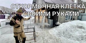 Самая дешевая промышленная клетка для кроликов