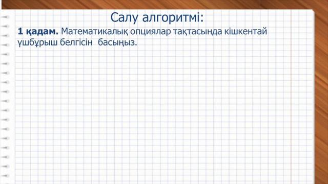 I тоқсан, геометрия, 11 сынып, ЖМБ, 2 сабақ смотреть онлайн