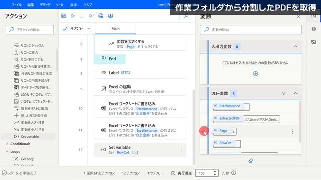 OCRで複数ページのPDFからExcelへデータ抽出 [Power Automate Desktop] смотреть онлайн