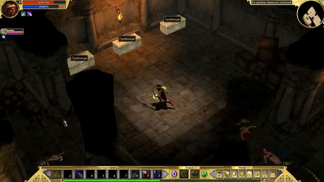 Titan Quest: Immortal Throne [Серия 1] смотреть онлайн