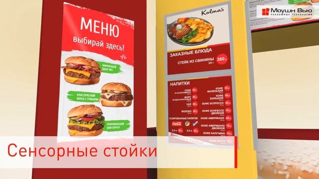 Моушн Вью - предложение для общепита смотреть онлайн