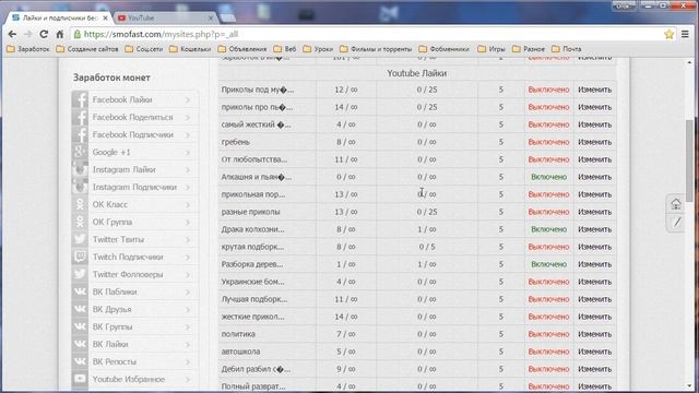 Как сделать бесплатно накрутку в соц сетях и ютуб