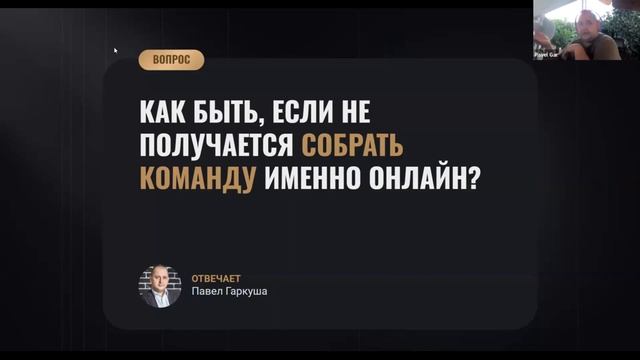 Как собрать команду онлайн смотреть онлайн