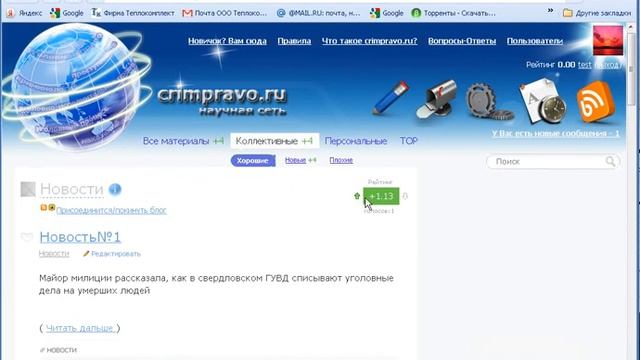 Система голосования на сайте crimpravo.ru смотреть онлайн
