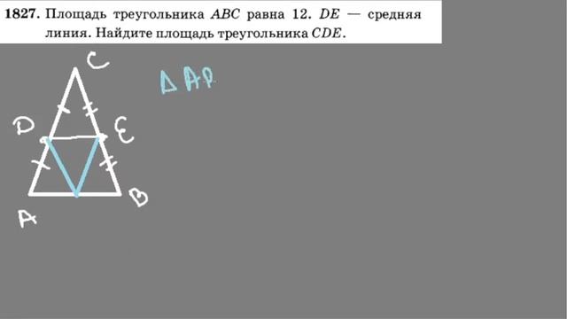 1827 площадь треугольника ABC равна 12 DE средняя линия Найдите площадь треугольника ц д е смотреть онлайн