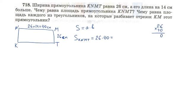 Задача 718 по математике 5 класс Виленкин Чесноков смотреть онлайн