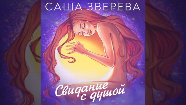 Я разрешаю себе