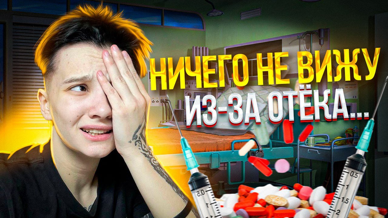 ПОКРАСИЛА ВОЛОСЫ И ПОПАЛА В БОЛЬНИЦУ ? смотреть онлайн