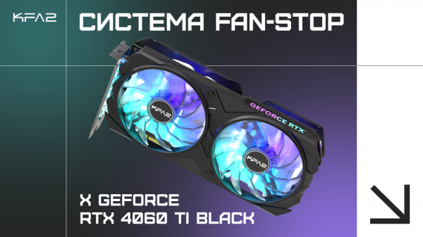 KFA2 X GeForce RTX 4060 Ti Black система Fan-Stop