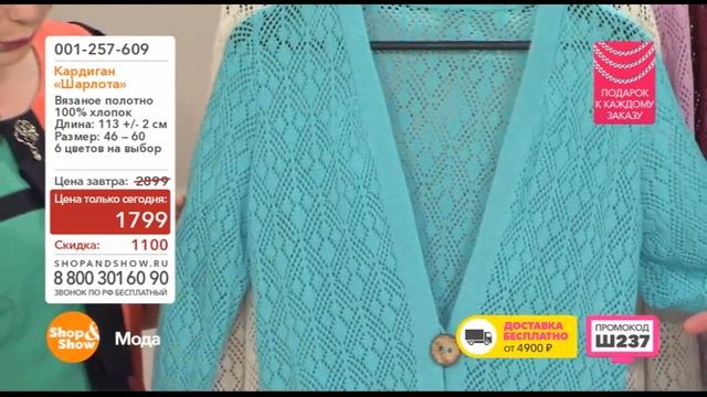Shop & Show (Одежда). 001257609 Кардиган Шарлота смотреть онлайн
