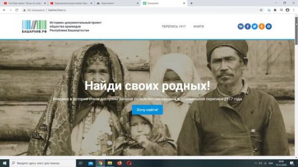 YouTube-канал Bashkirica (Башкирика) + сайт https://bashkirica.com/ + сайт http://basharchive.ru/