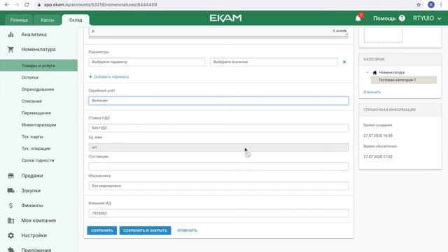 ЕКАМ - Система учета для интернет магазина смотреть онлайн