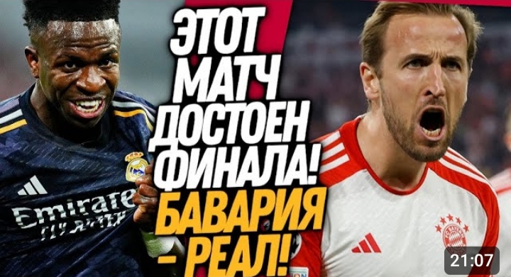ВЧЕРА БАВАРИЯ УДИВИЛА ВЕСЬ МИР! БАВАРИЯ - РЕАЛ МАДРИД ОБЗОР МАТЧА Футбол смотреть онлайн