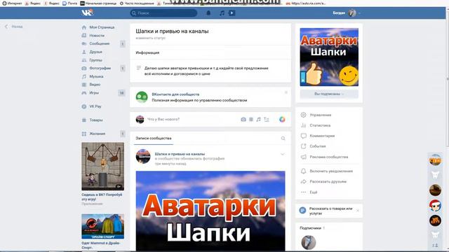 Моя Группа в Вк Делаю:Аватарки, Шапки И Т.Д. Первые пару работ бесплатные поспешите! смотреть онлайн