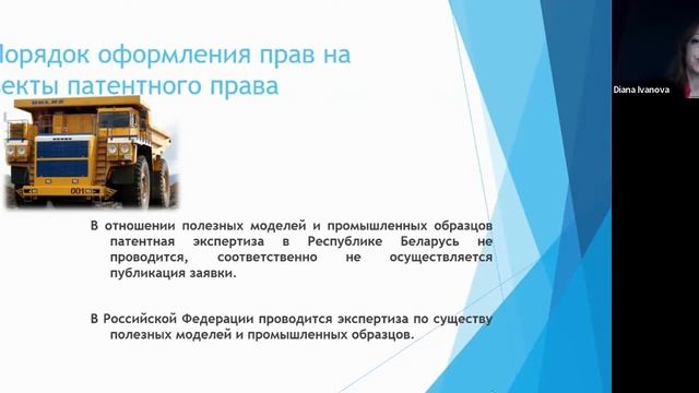 Лекция "Особенности патентования в Республике Беларусь" смотреть онлайн