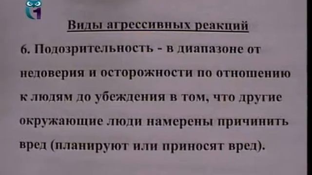 Общий психологический практикум. Лекция 14. Выявление агрессивности личности смотреть онлайн