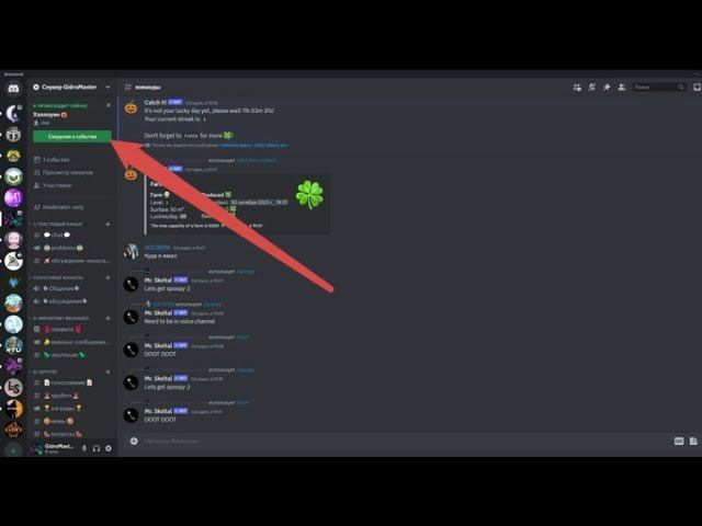 Хэллоуинское событие на Моём Дискорд Сервере! смотреть онлайн