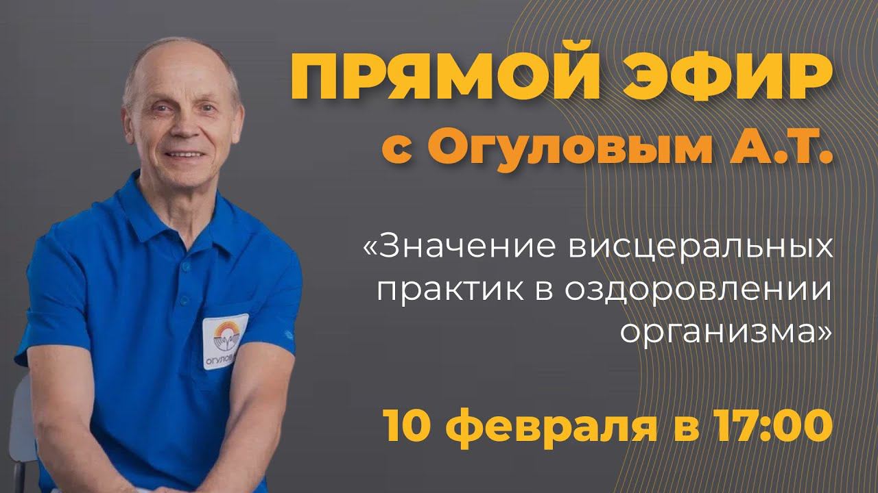Значение висцеральных практик в оздоровлении организма смотреть онлайн
