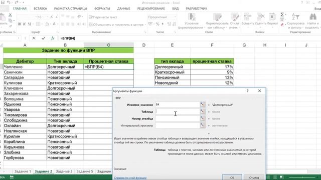 Функция ВПР#2 В MICROSOFT EXCEL смотреть онлайн