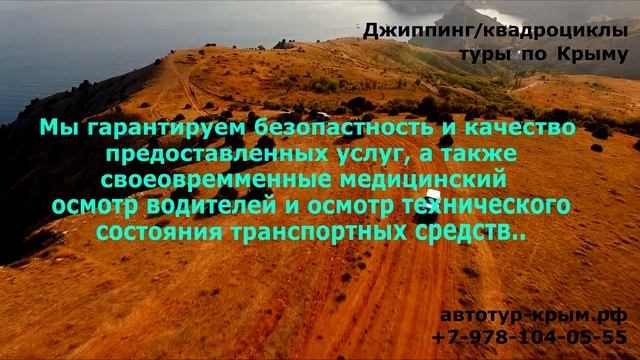 Туры по Крыму на джиппах и квадроциклах смотреть онлайн