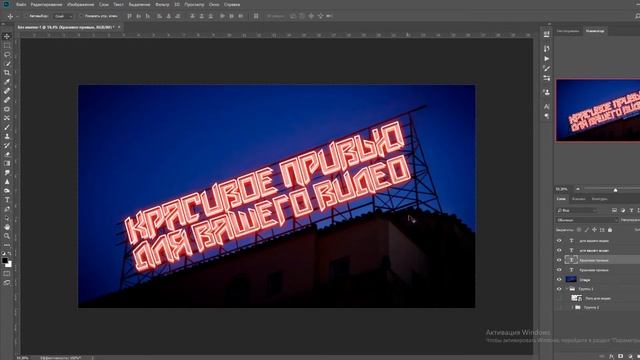 КАК СДЕЛАТЬ КРАСИВЫЙ НЕОНОВЫЙ ТЕКСТ ДЛЯ ПРЕВЬЮ | ТЕКСТ ДЛЯ ПРЕВЬЮ в Photoshop смотреть онлайн