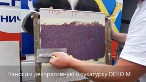 Декоративная мозаичная штукатурка «Тайфун Мастер» DEKO M