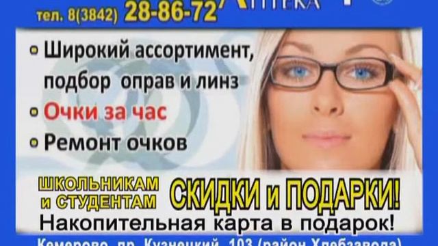 Оптика Аптека КЕМ DV смотреть онлайн