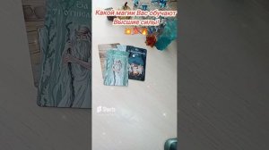 🔥💫✨  КАКОЙ МАГИИ ВАС ОБУЧАЮТ ВЫСШИЕ СИЛЫ! Таро. Таролок. Таро расклад. Таро онлайн. Гадание таро.