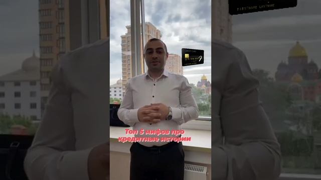 Мифы про кредиты и кредитные карты!!