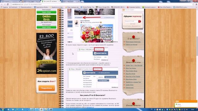 Как узнать ID Вконтакте? смотреть онлайн