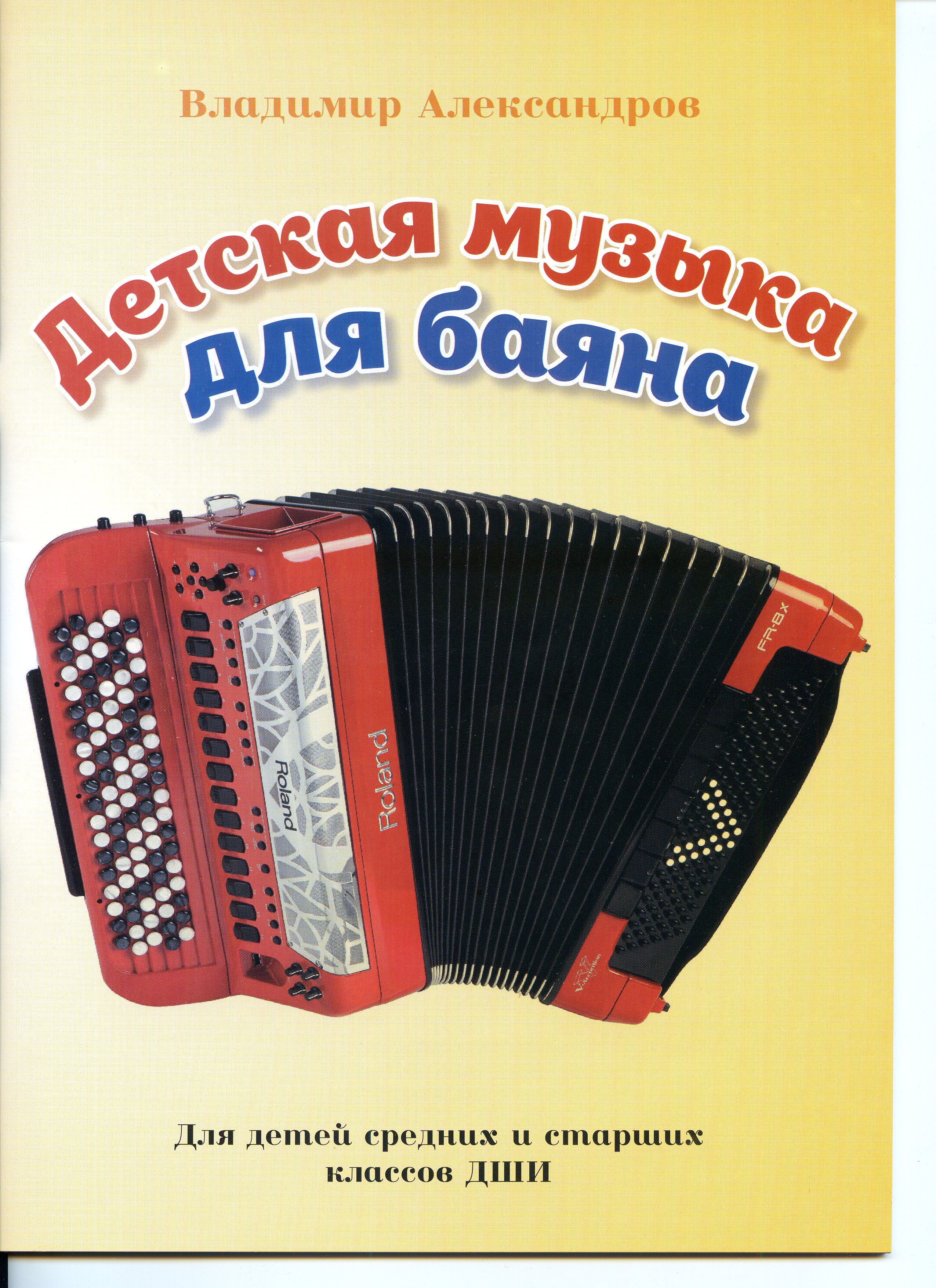 В.Александров-Вальс снежинок