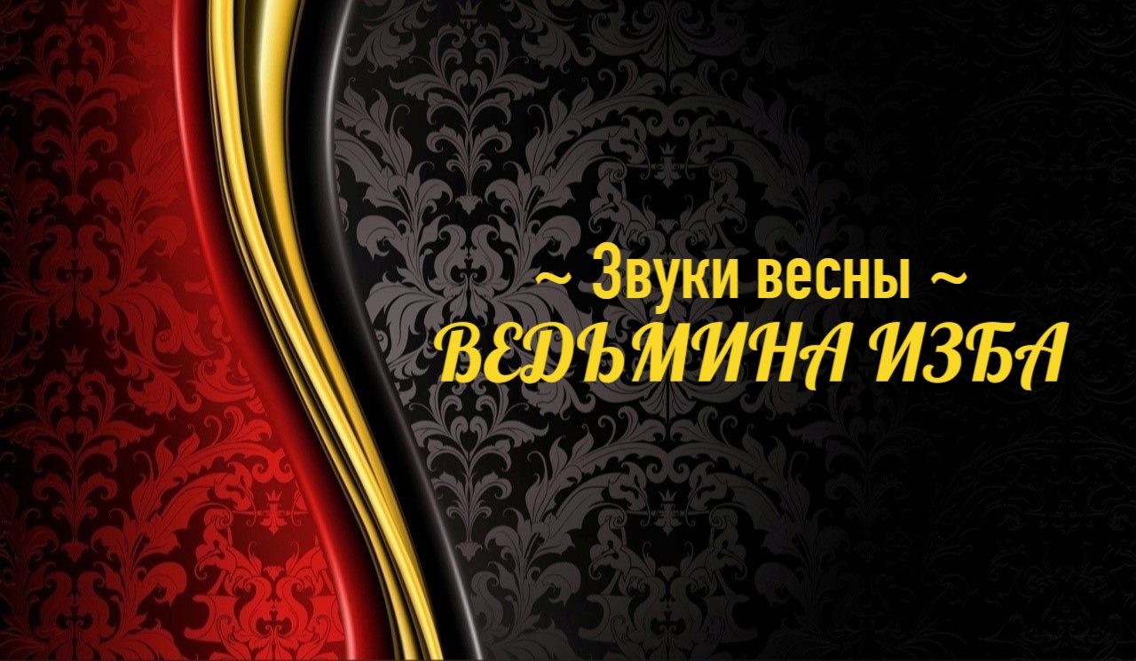 ЗВУКИ ВЕСНЫ..АВТОР: ИНГА ХОСРОЕВА смотреть онлайн