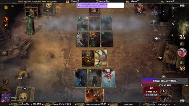 ГВИНТ - БУДУ КУШАТЬ БУДУ ЖРАТЬ, УГАДАЙ КАК МЕНЯ ЗВАТЬ? ФАН И ТОП КОЛОДЫ!