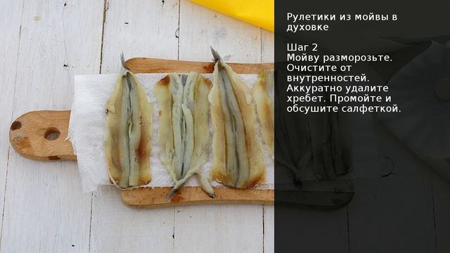 Рулетики из мойвы в духовке . Рецепт от шеф повара Максима Григорьева смотреть онлайн