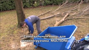 Самосвальный ковш  для минипогрузчика MultiOne