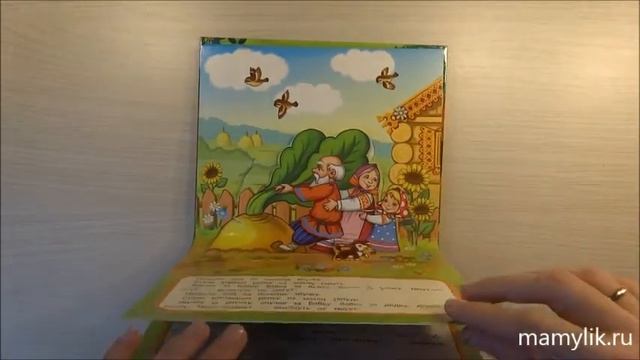 Книжка-панорамка. Репка. Malamalama. смотреть онлайн