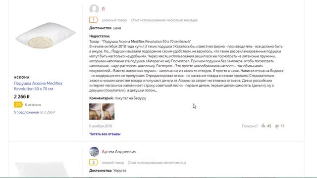 ОТЗЫВЫ о подушках АСКОНА