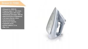 ТОП—7. ?Лучшие утюги Braun. Рейтинг на Декабрь!