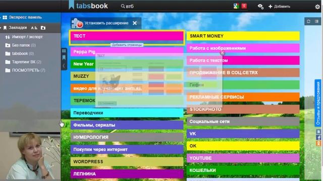 Tabsbook - сервис он-лайн закладок. смотреть онлайн