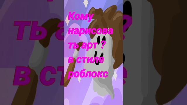 Рисую Аватарки для подписчиков ( #роблокс #Аватарки ) смотреть онлайн