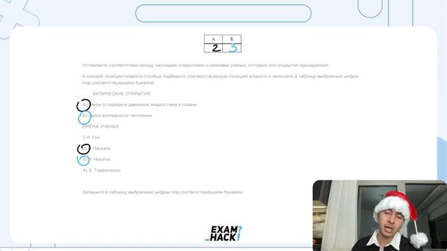 Установите соответствие между научными открытиями и именами учёных, которым эти открытия - №26605 смотреть онлайн