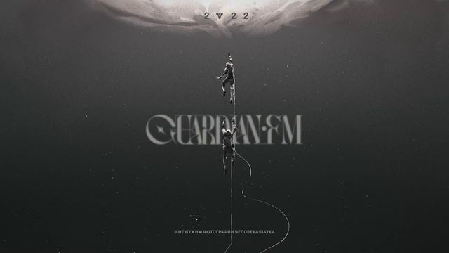 ПОДКАСТ GUARDIAN.FM #85 — «Мне нужны фотографии Человека-Паука» смотреть онлайн