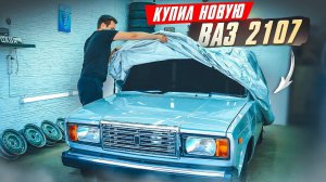 Купил новую ваз 2107. Снял весь КОЛХОЗ.