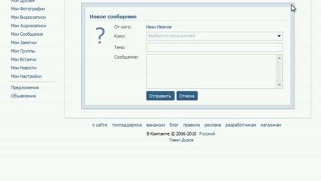 Работа с сообщениями Вконтакте смотреть онлайн
