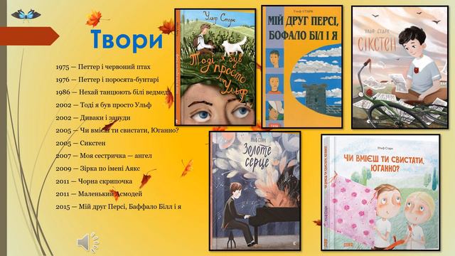 Ульф Старк смотреть онлайн