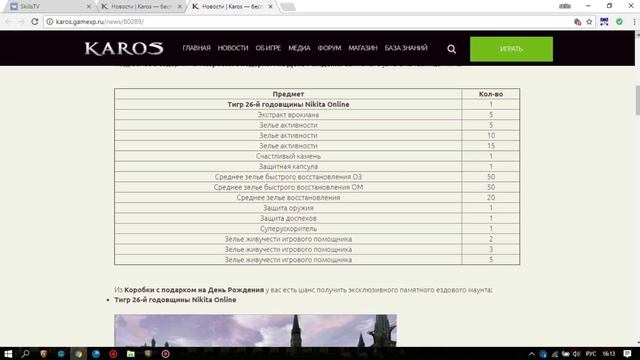 Карос начало ивент "26-й День Рождения" смотреть онлайн