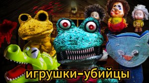 5 ночей с фрогги . Игрушки убийцы. Тайны сказанного королевства. часть 1-я
