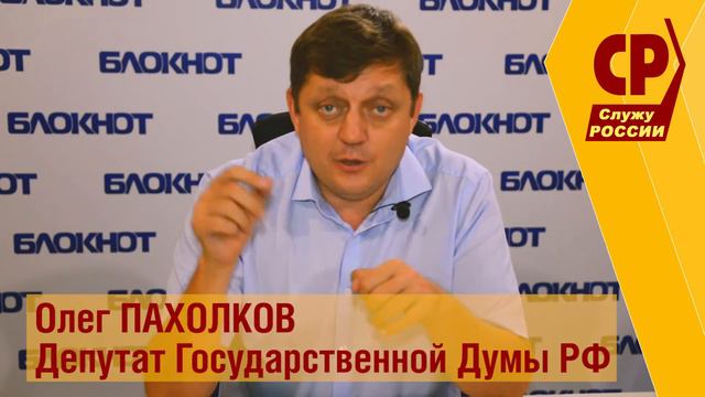 Олег Пахолков о причинах отсутствия денег в России смотреть онлайн