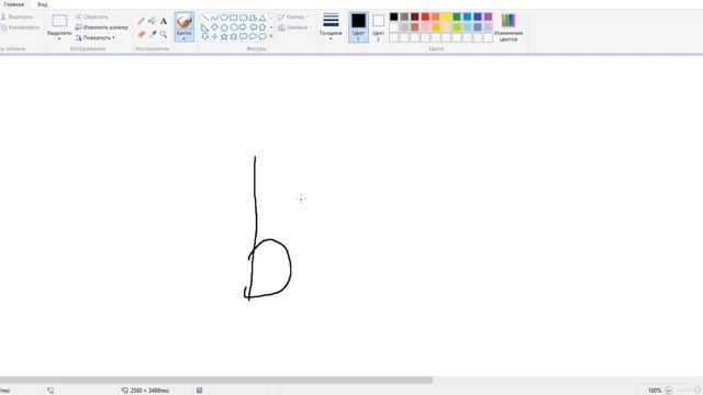 Как написать букву Ы смотреть онлайн