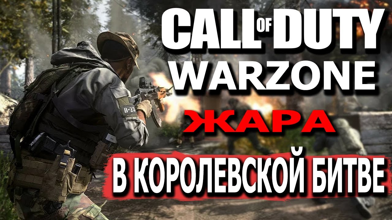Втроем устроили жару в WARZONE! Вспомним каким был Варзон в 2020 году? (Архив) смотреть онлайн